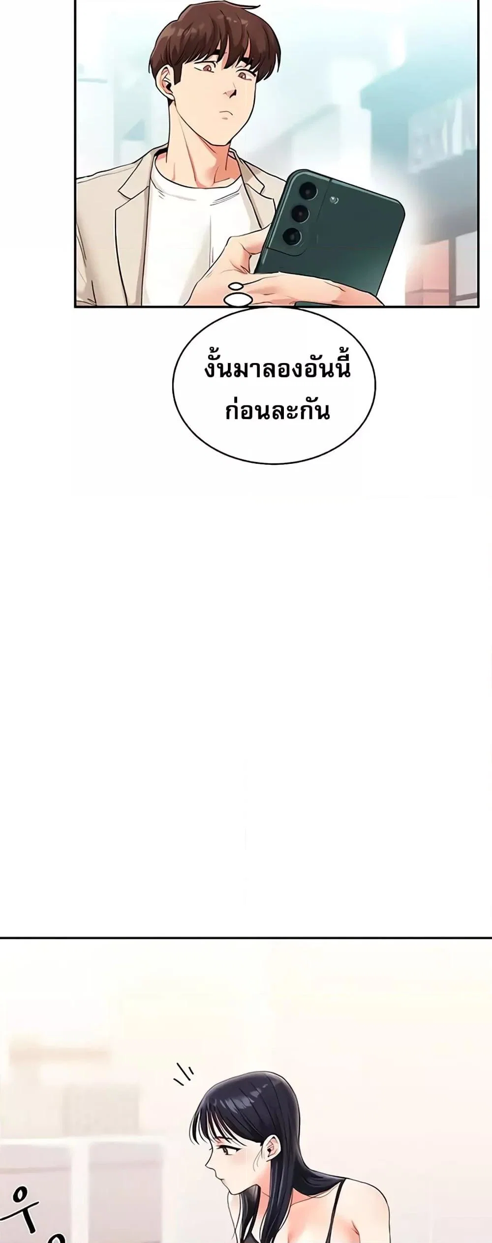 การกลับทิศทางของความสัมพันธ์ ตอนที่ 15 หน้า 7 - โดจินแปลไทย