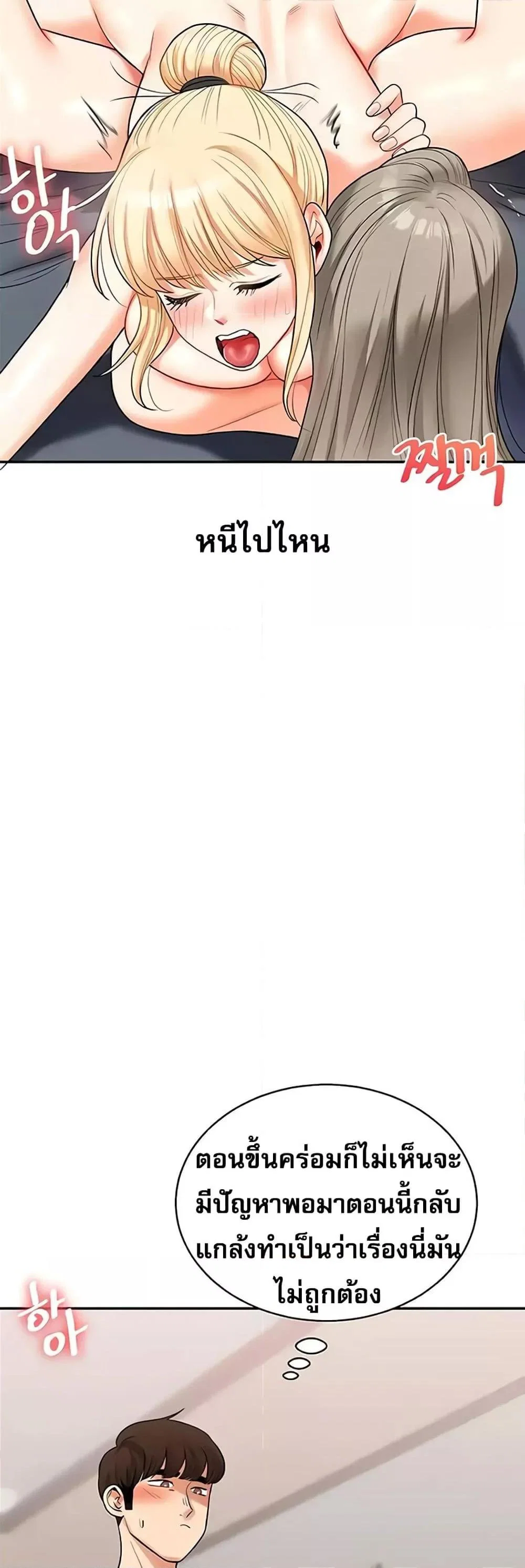 การกลับทิศทางของความสัมพันธ์ ตอนที่ 24 หน้า 15 - โดจินแปลไทย