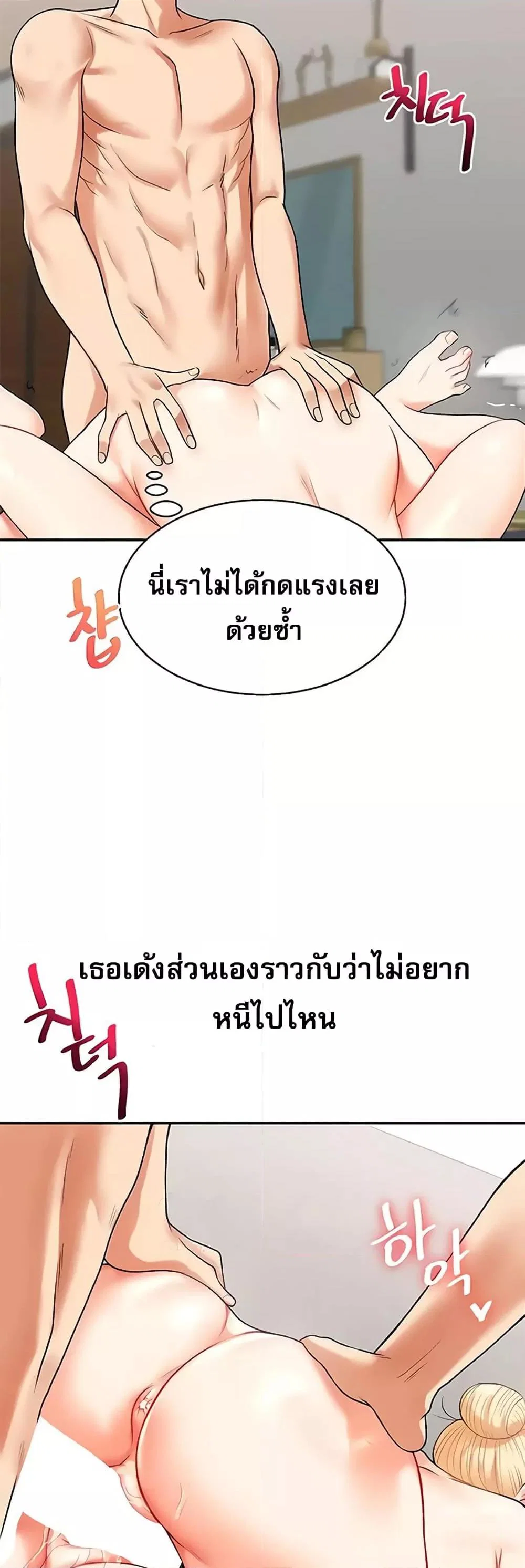 การกลับทิศทางของความสัมพันธ์ ตอนที่ 24 หน้า 16 - โดจินแปลไทย