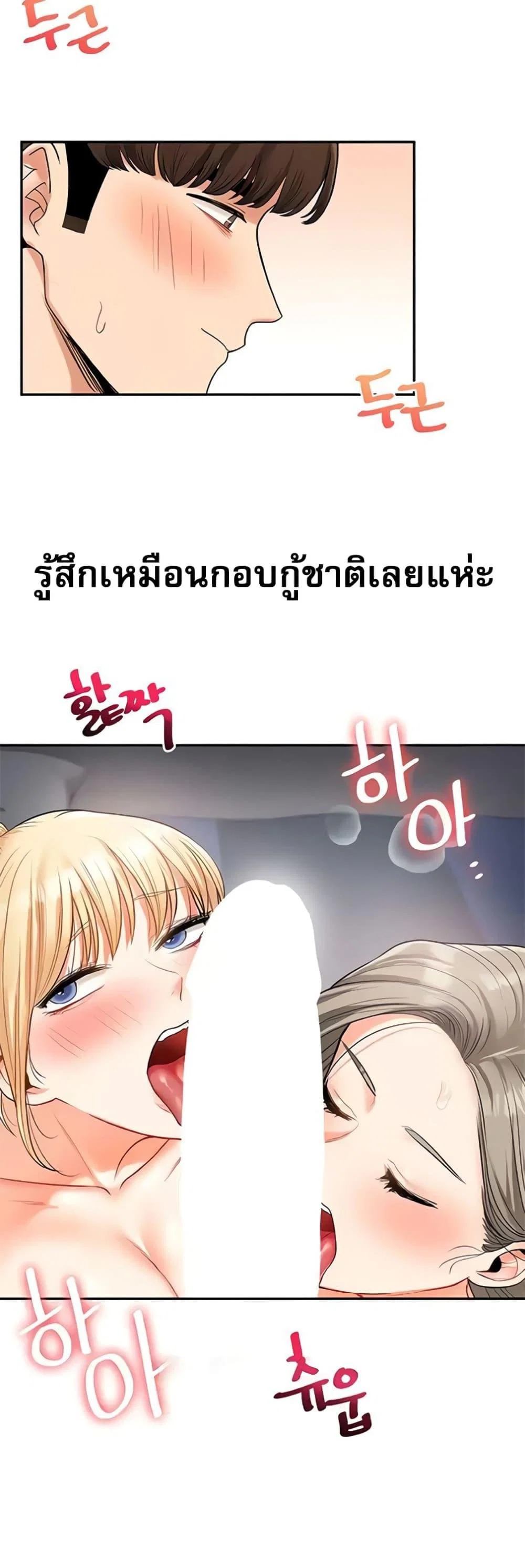 การกลับทิศทางของความสัมพันธ์ ตอนที่ 24 หน้า 29 - โดจินแปลไทย