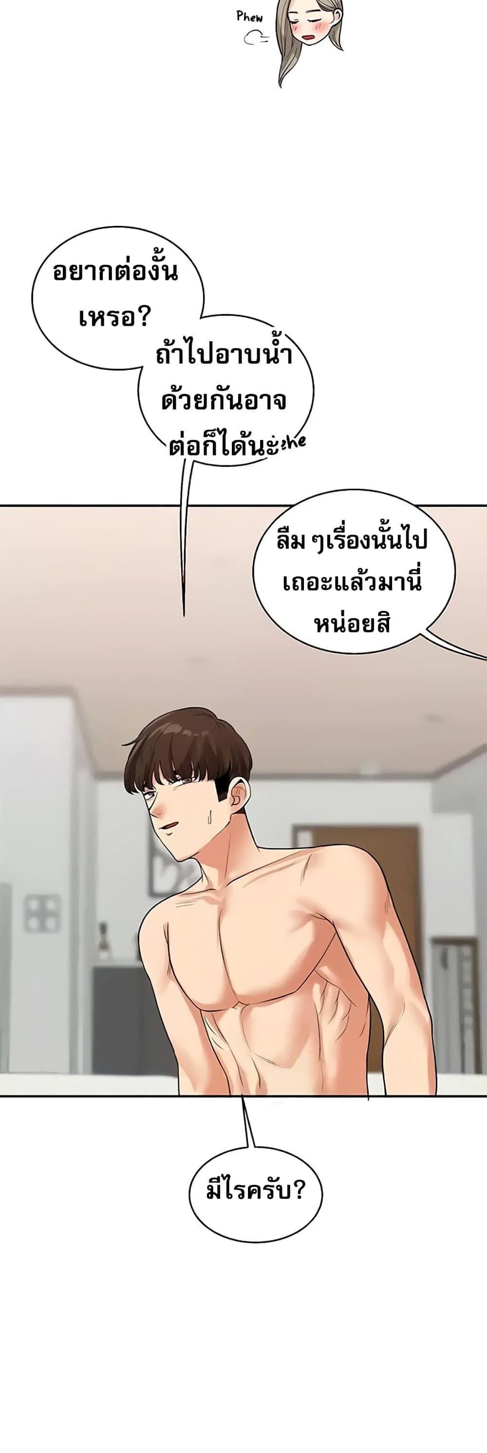การกลับทิศทางของความสัมพันธ์ ตอนที่ 24 หน้า 33 - โดจินแปลไทย