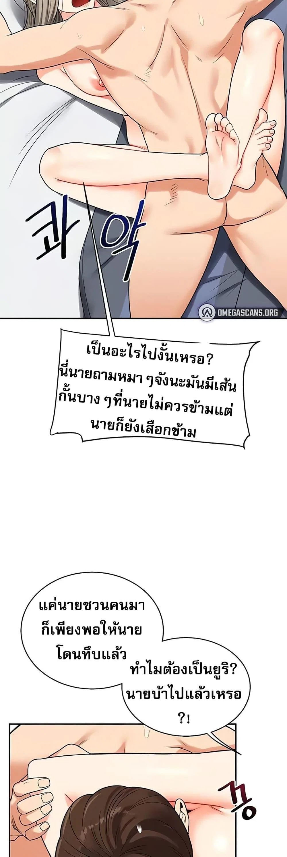 การกลับทิศทางของความสัมพันธ์ ตอนที่ 24 หน้า 35 - โดจินแปลไทย
