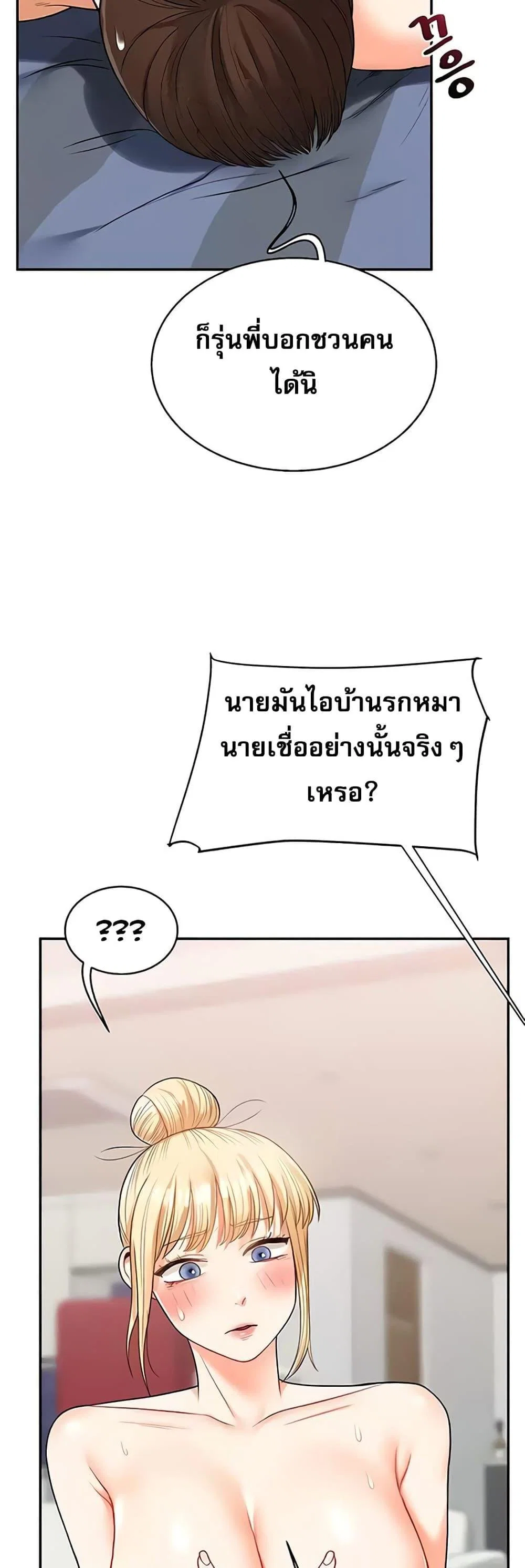 การกลับทิศทางของความสัมพันธ์ ตอนที่ 24 หน้า 36 - โดจินแปลไทย