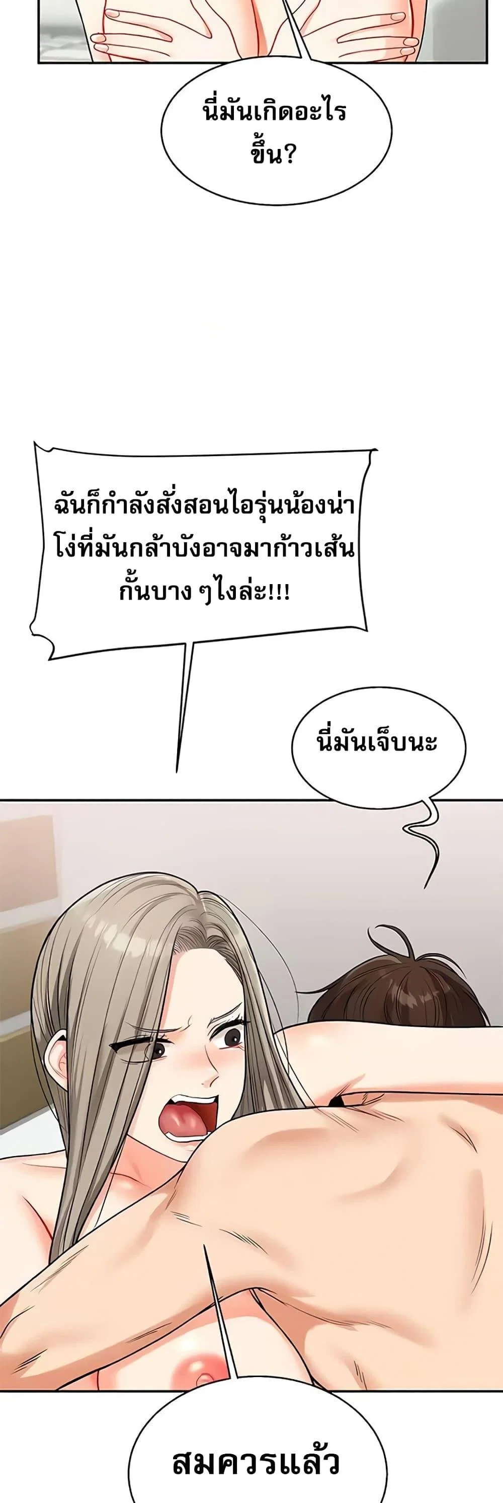 การกลับทิศทางของความสัมพันธ์ ตอนที่ 24 หน้า 37 - โดจินแปลไทย