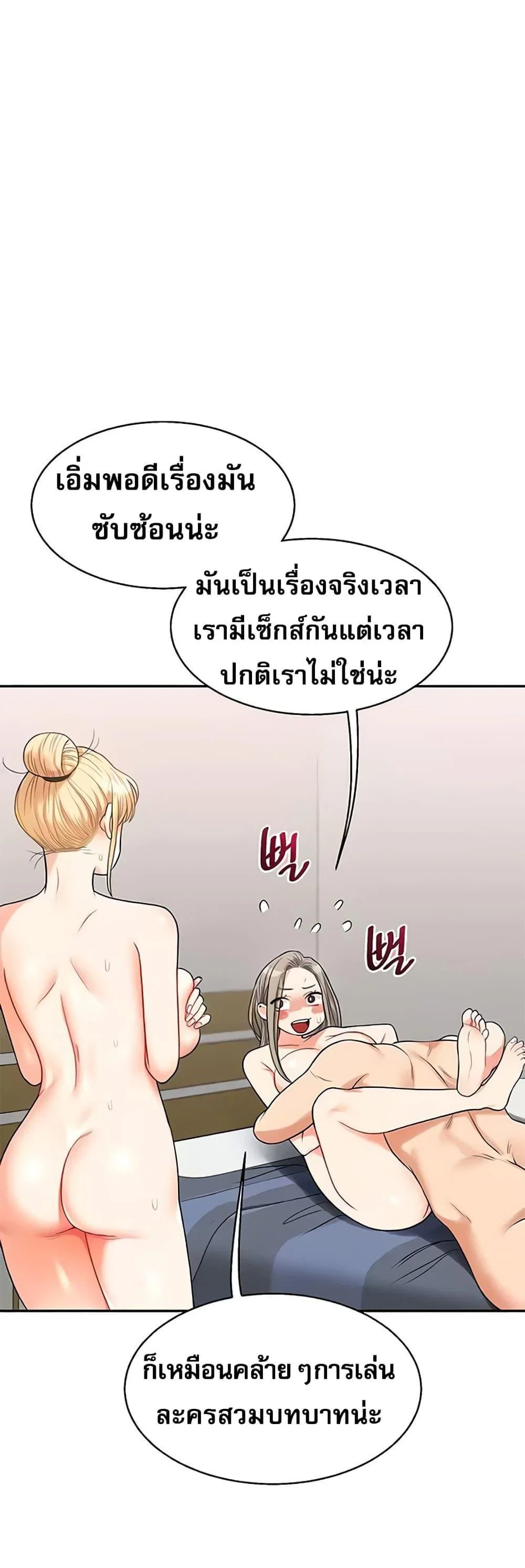 การกลับทิศทางของความสัมพันธ์ ตอนที่ 24 หน้า 39 - โดจินแปลไทย