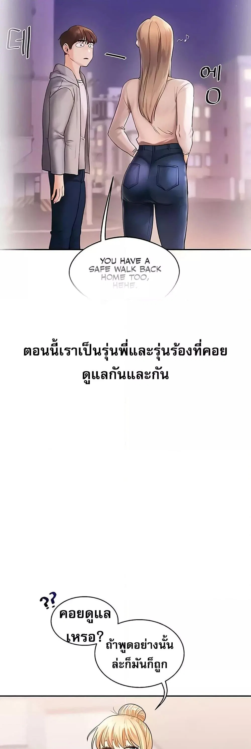การกลับทิศทางของความสัมพันธ์ ตอนที่ 24 หน้า 42 - โดจินแปลไทย