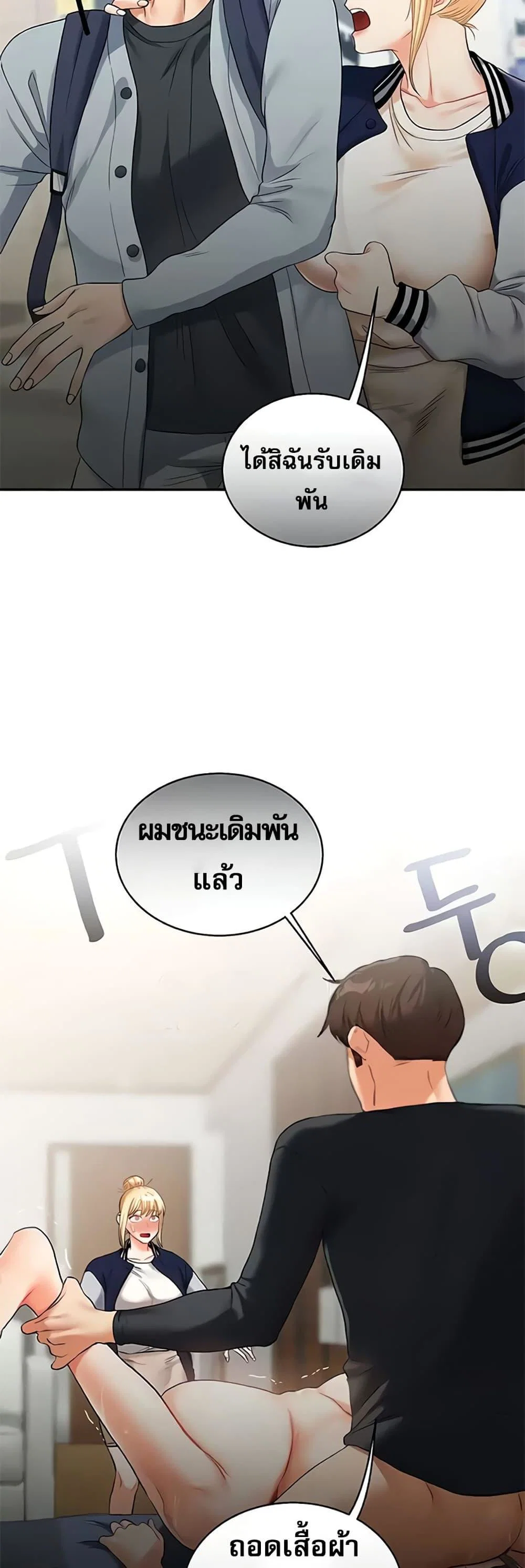 การกลับทิศทางของความสัมพันธ์ ตอนที่ 24 หน้า 44 - โดจินแปลไทย