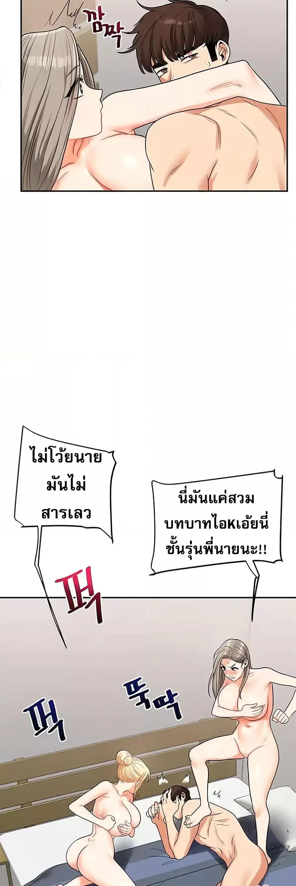 การกลับทิศทางของความสัมพันธ์ ตอนที่ 24 หน้า 47 - โดจินแปลไทย