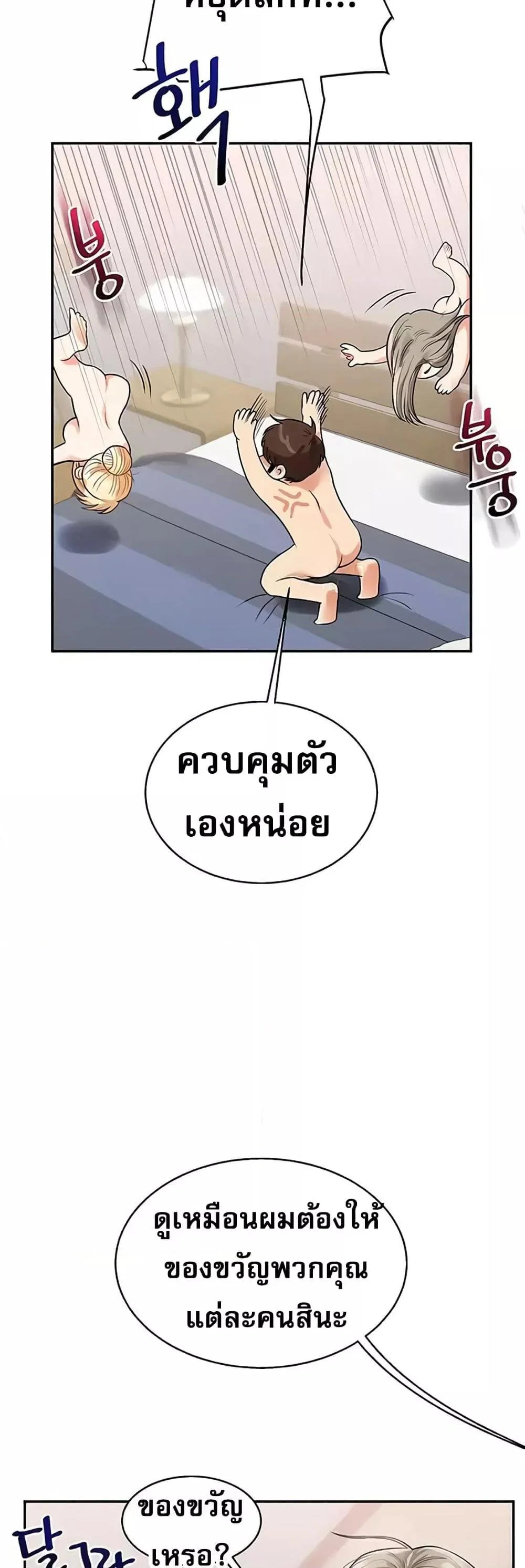 การกลับทิศทางของความสัมพันธ์ ตอนที่ 24 หน้า 49 - โดจินแปลไทย