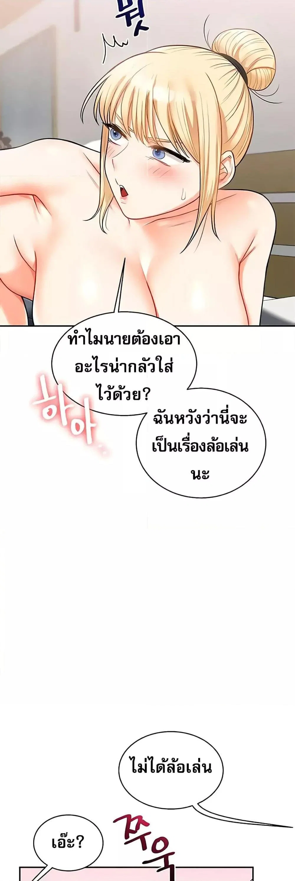 การกลับทิศทางของความสัมพันธ์ ตอนที่ 24 หน้า 53 - โดจินแปลไทย