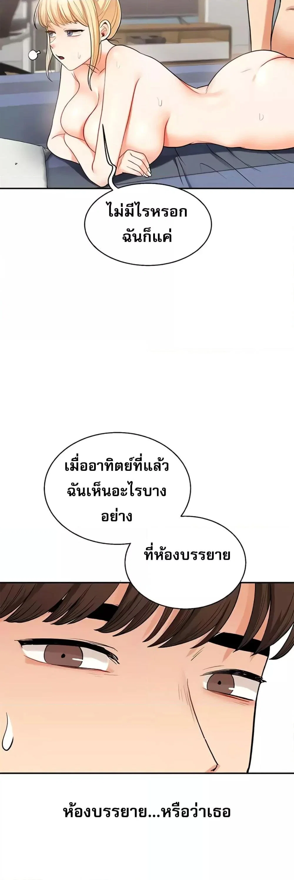 การกลับทิศทางของความสัมพันธ์ ตอนที่ 24 หน้า 59 - โดจินแปลไทย