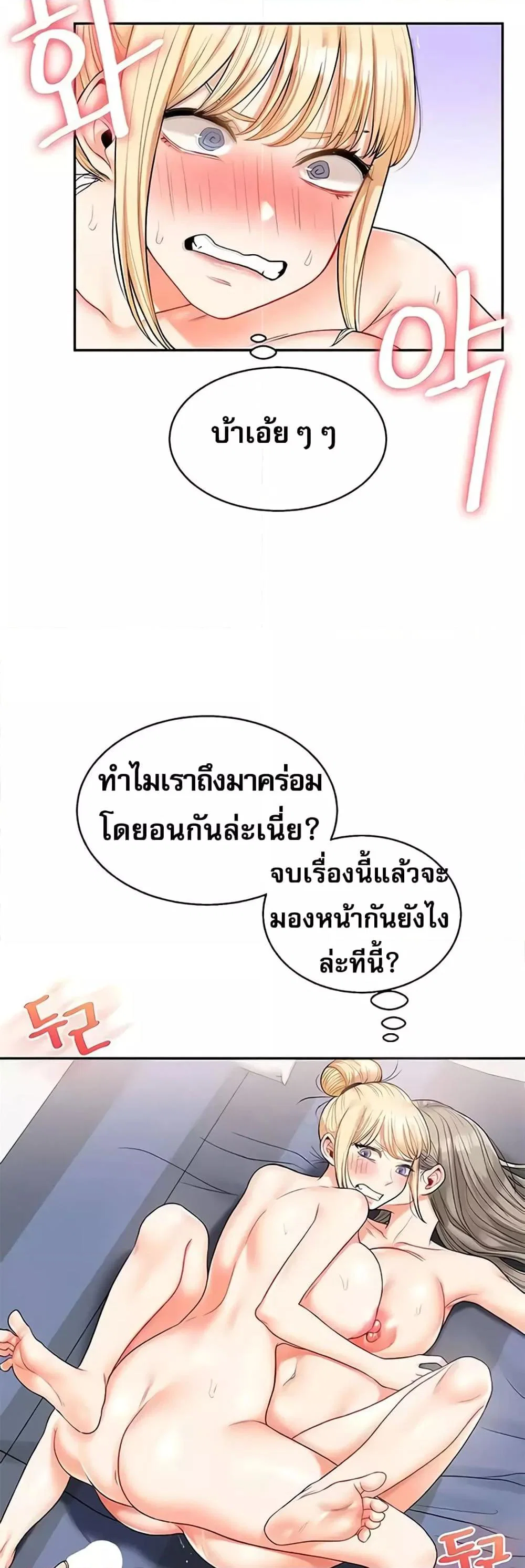 การกลับทิศทางของความสัมพันธ์ ตอนที่ 24 หน้า 8 - โดจินแปลไทย