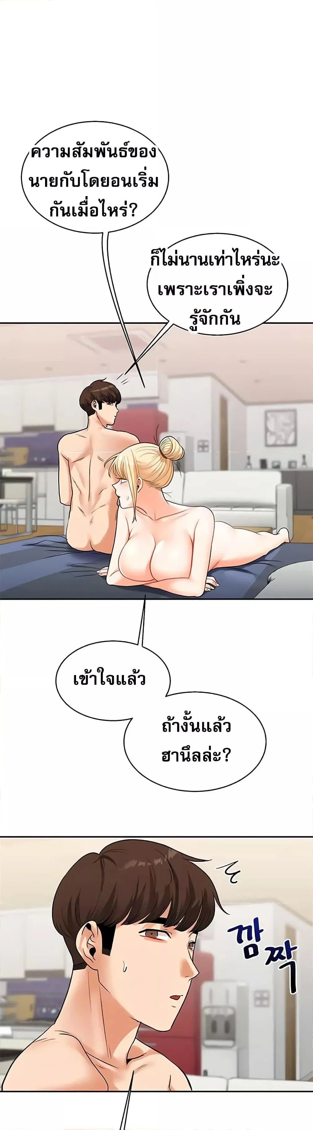 การกลับทิศทางของความสัมพันธ์ ตอนที่ 25 หน้า 1 - โดจินแปลไทย