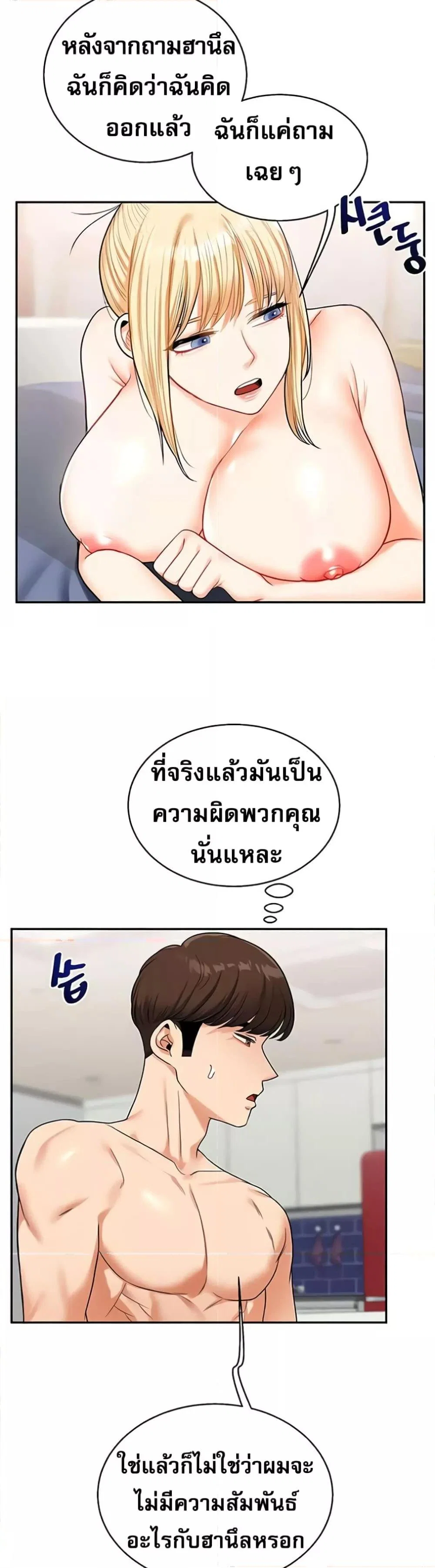 การกลับทิศทางของความสัมพันธ์ ตอนที่ 25 หน้า 10 - โดจินแปลไทย