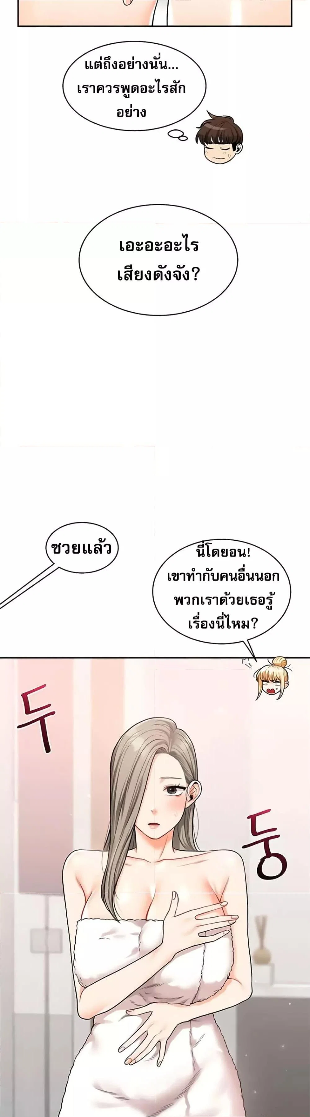 การกลับทิศทางของความสัมพันธ์ ตอนที่ 25 หน้า 14 - โดจินแปลไทย