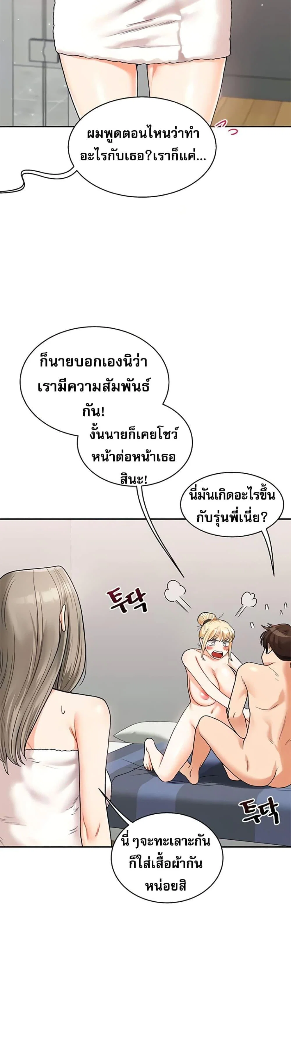 การกลับทิศทางของความสัมพันธ์ ตอนที่ 25 หน้า 15 - โดจินแปลไทย