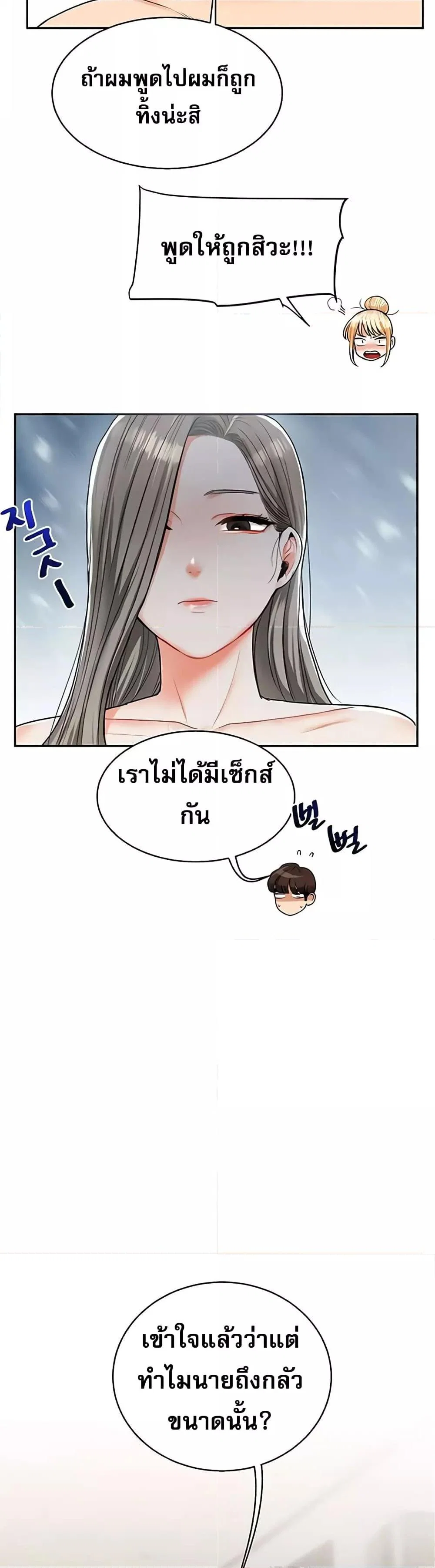 การกลับทิศทางของความสัมพันธ์ ตอนที่ 25 หน้า 17 - โดจินแปลไทย