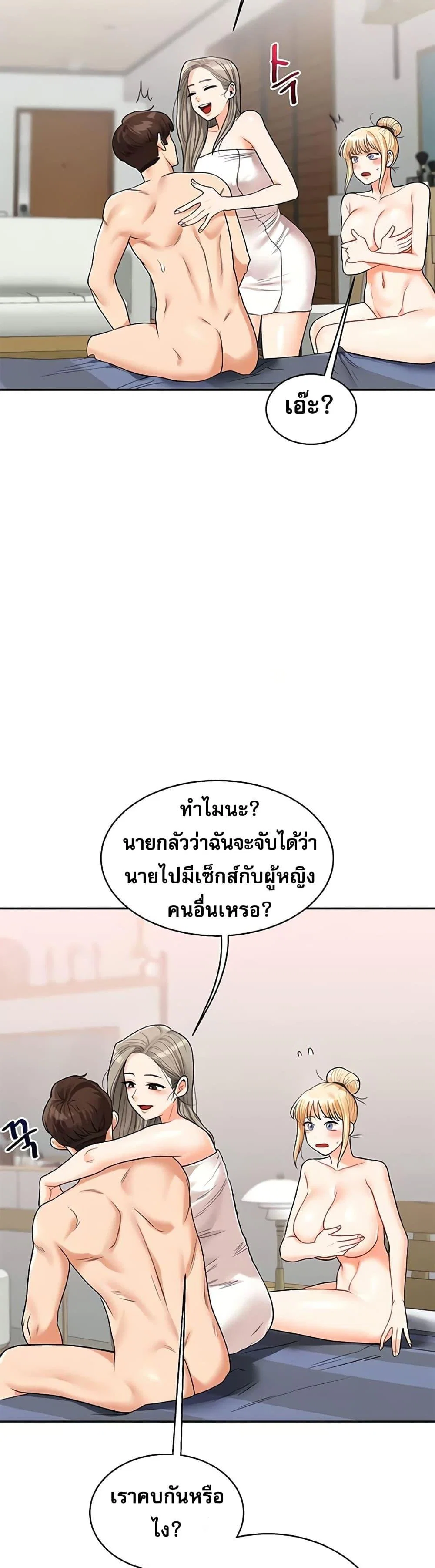 การกลับทิศทางของความสัมพันธ์ ตอนที่ 25 หน้า 18 - โดจินแปลไทย