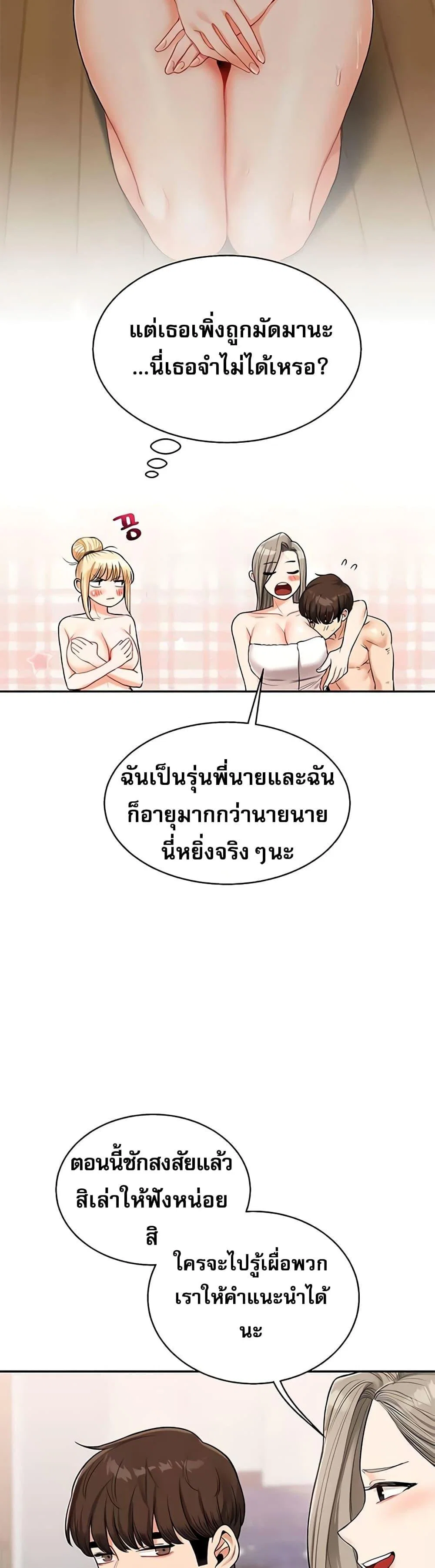 การกลับทิศทางของความสัมพันธ์ ตอนที่ 25 หน้า 20 - โดจินแปลไทย