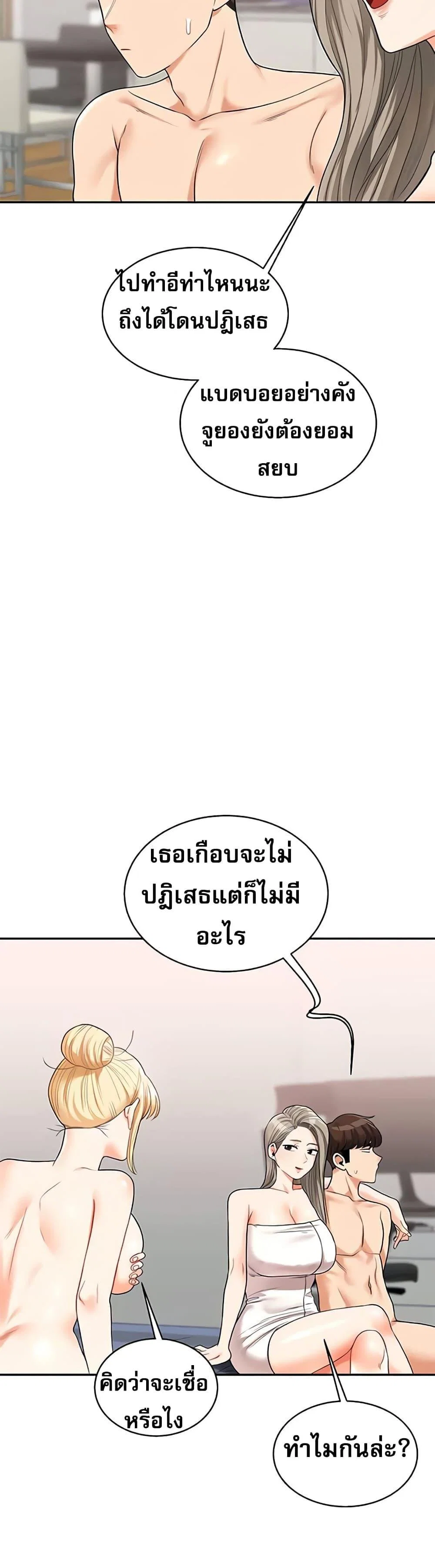 การกลับทิศทางของความสัมพันธ์ ตอนที่ 25 หน้า 21 - โดจินแปลไทย