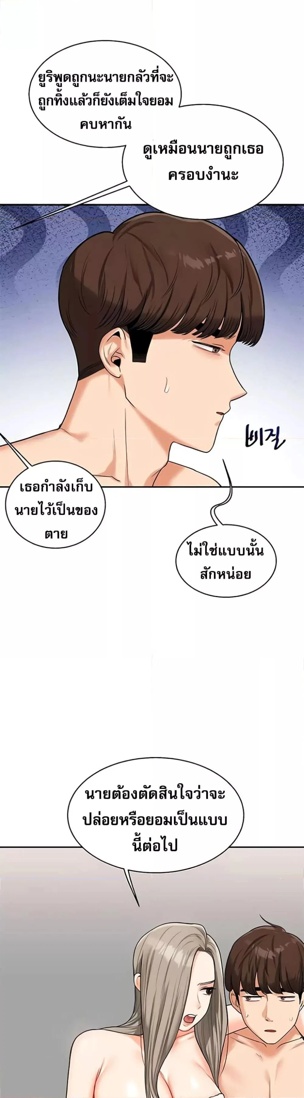 การกลับทิศทางของความสัมพันธ์ ตอนที่ 25 หน้า 22 - โดจินแปลไทย