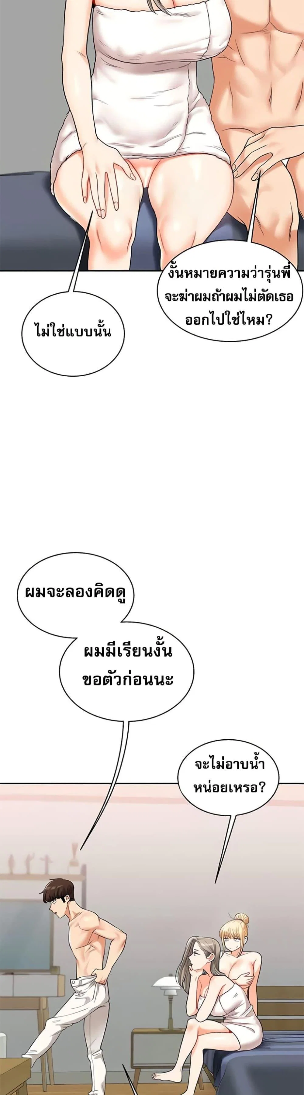 การกลับทิศทางของความสัมพันธ์ ตอนที่ 25 หน้า 23 - โดจินแปลไทย