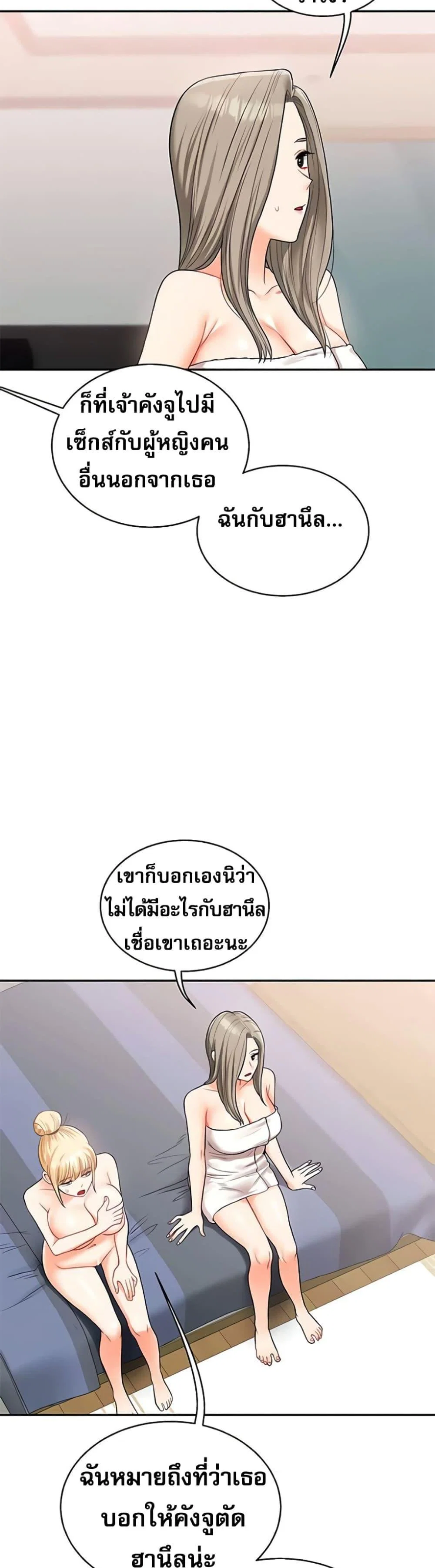 การกลับทิศทางของความสัมพันธ์ ตอนที่ 25 หน้า 28 - โดจินแปลไทย
