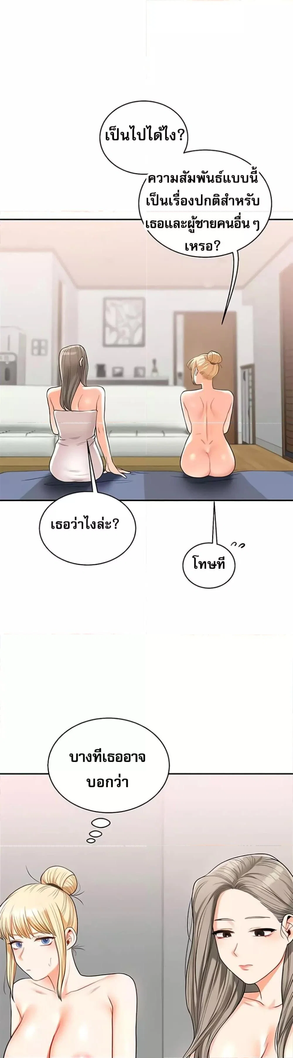 การกลับทิศทางของความสัมพันธ์ ตอนที่ 25 หน้า 30 - โดจินแปลไทย
