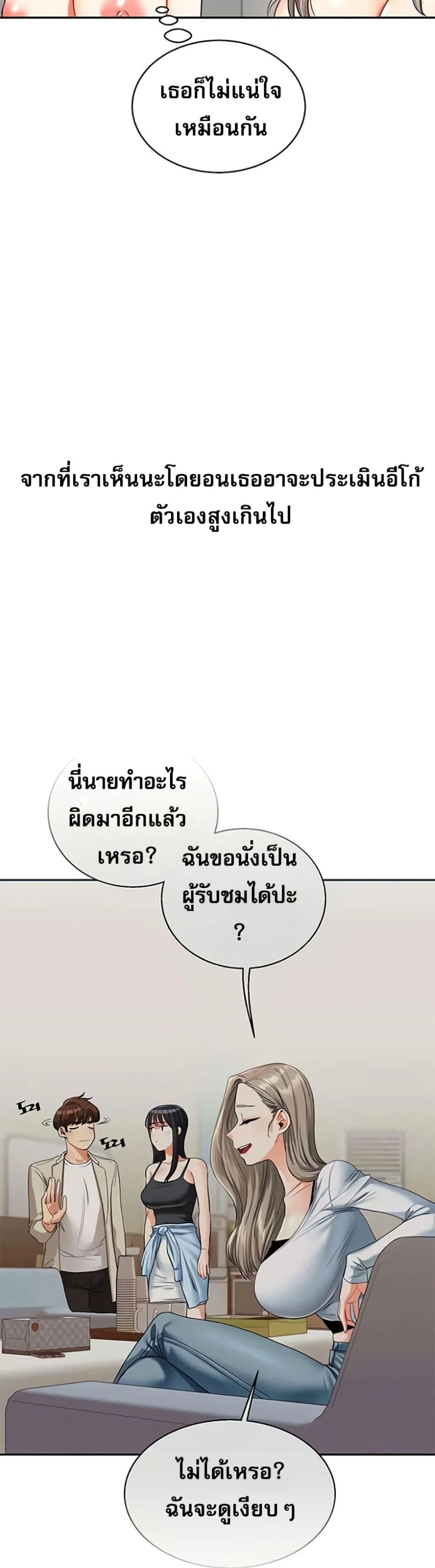 การกลับทิศทางของความสัมพันธ์ ตอนที่ 25 หน้า 31 - โดจินแปลไทย