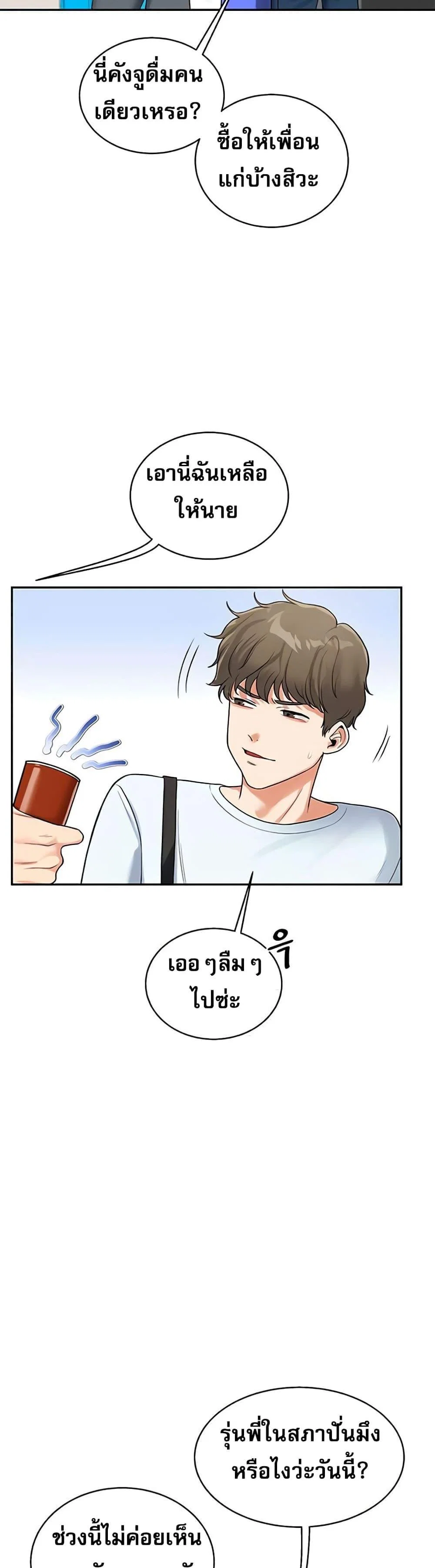 การกลับทิศทางของความสัมพันธ์ ตอนที่ 25 หน้า 37 - โดจินแปลไทย