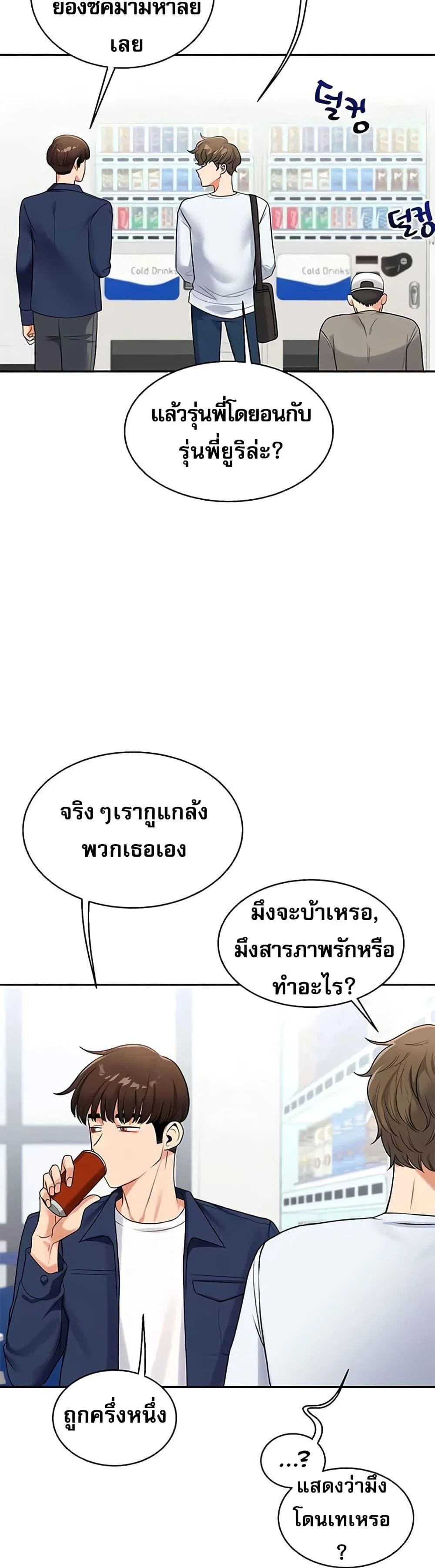 การกลับทิศทางของความสัมพันธ์ ตอนที่ 25 หน้า 38 - โดจินแปลไทย