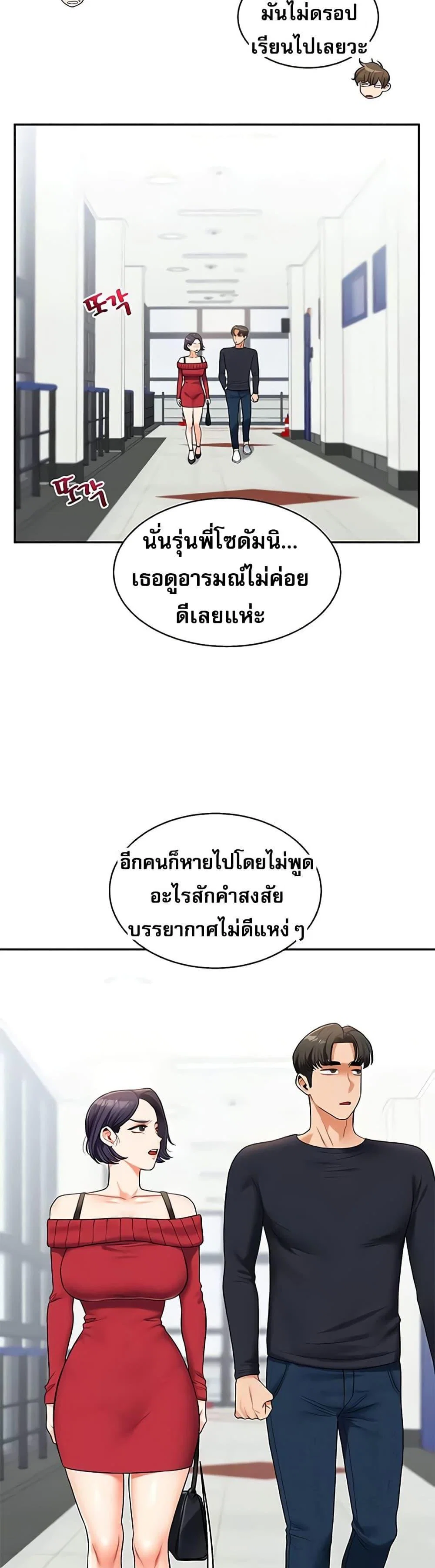 การกลับทิศทางของความสัมพันธ์ ตอนที่ 25 หน้า 40 - โดจินแปลไทย