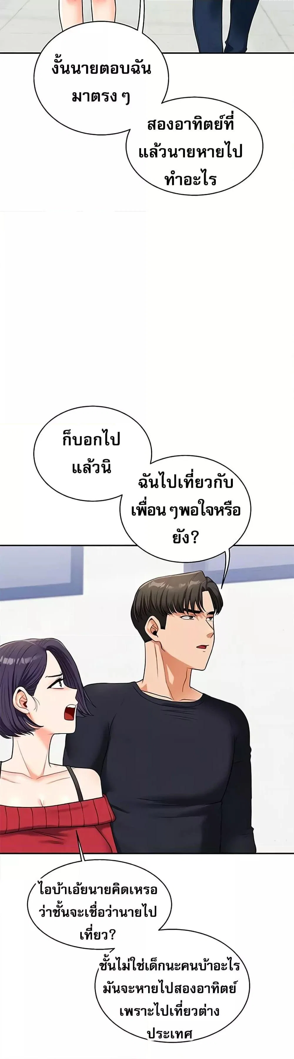 การกลับทิศทางของความสัมพันธ์ ตอนที่ 25 หน้า 41 - โดจินแปลไทย