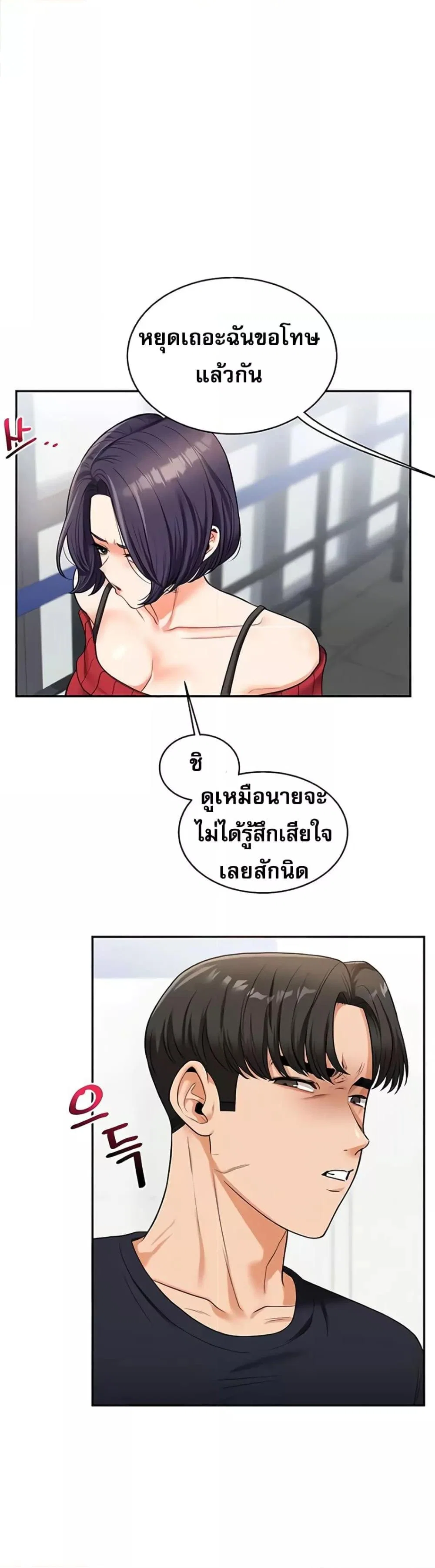 การกลับทิศทางของความสัมพันธ์ ตอนที่ 25 หน้า 42 - โดจินแปลไทย