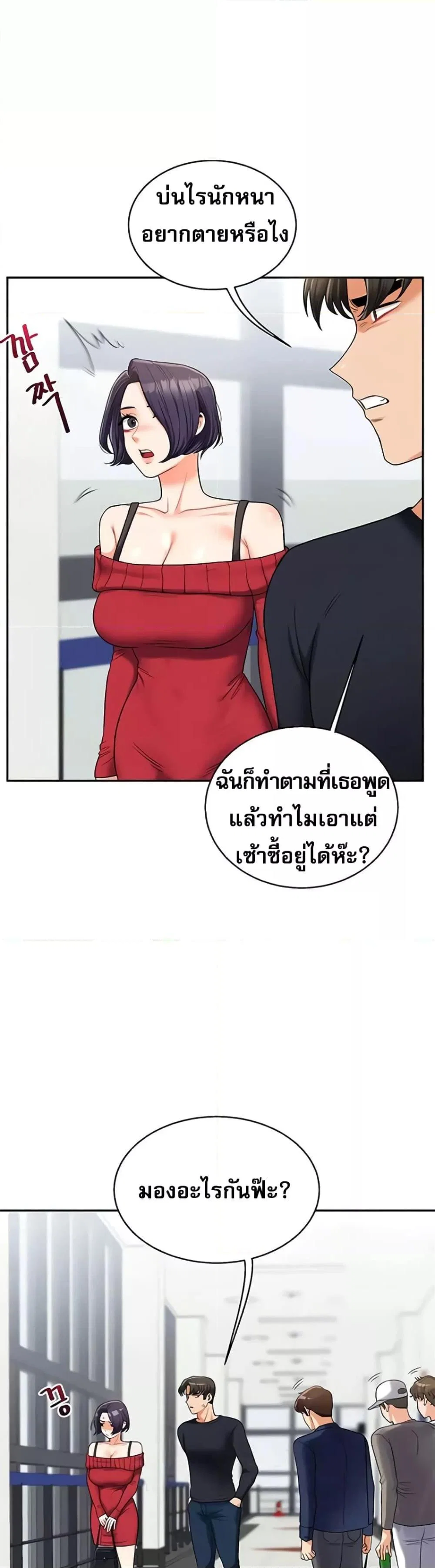 การกลับทิศทางของความสัมพันธ์ ตอนที่ 25 หน้า 43 - โดจินแปลไทย