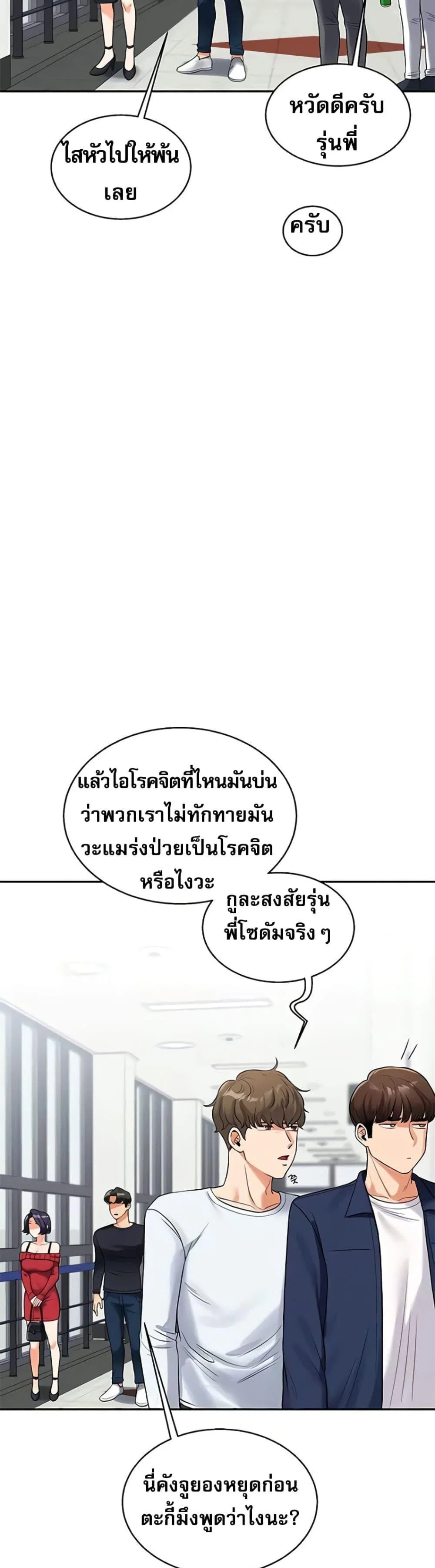 การกลับทิศทางของความสัมพันธ์ ตอนที่ 25 หน้า 44 - โดจินแปลไทย