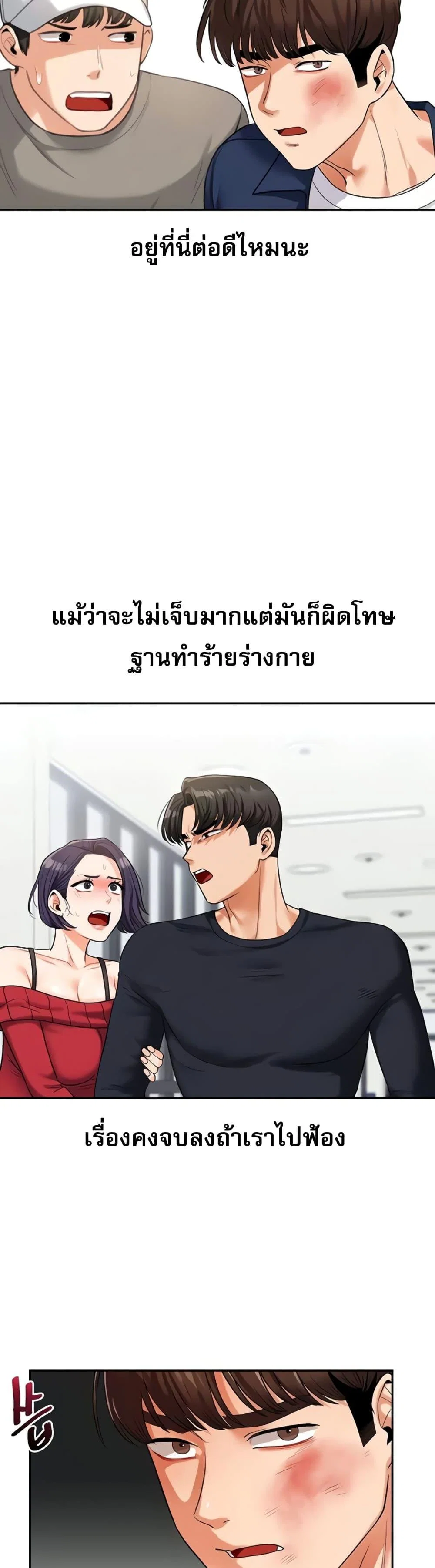 การกลับทิศทางของความสัมพันธ์ ตอนที่ 25 หน้า 48 - โดจินแปลไทย