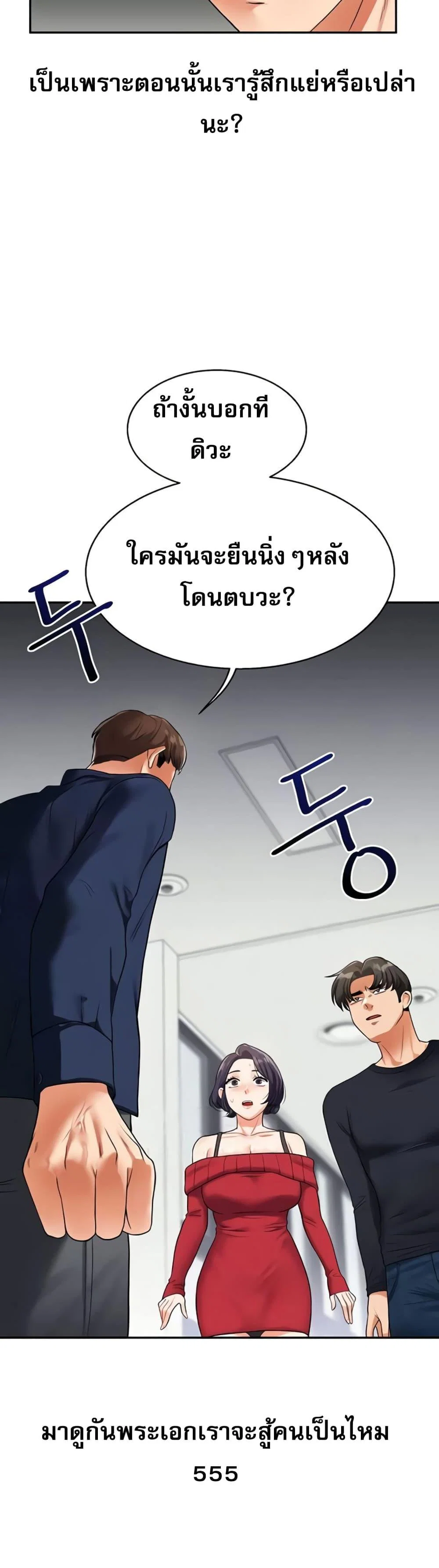 การกลับทิศทางของความสัมพันธ์ ตอนที่ 25 หน้า 49 - โดจินแปลไทย