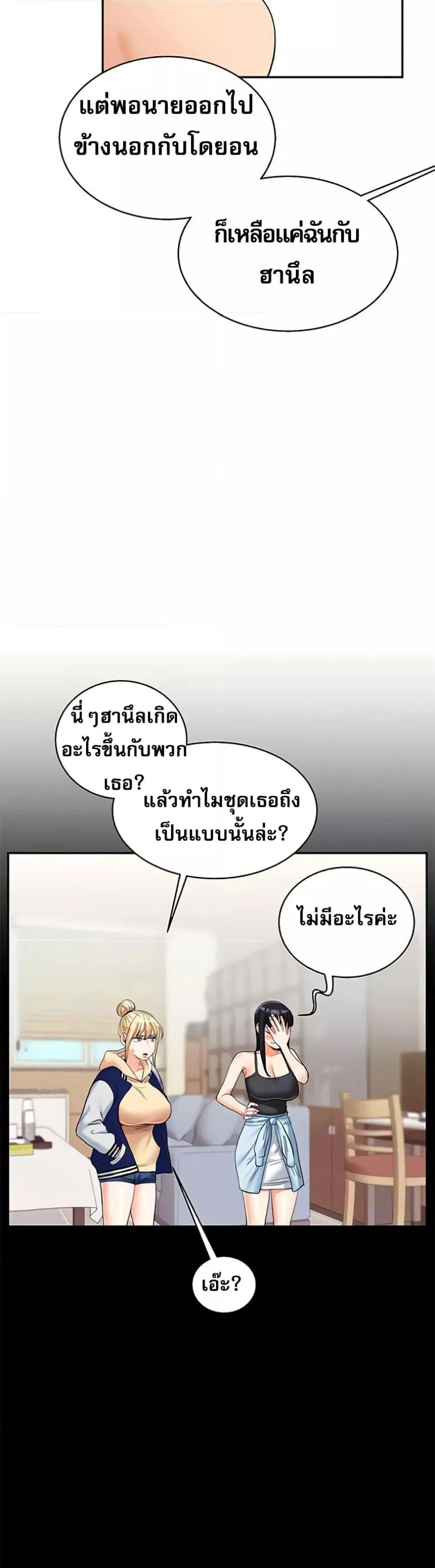การกลับทิศทางของความสัมพันธ์ ตอนที่ 25 หน้า 8 - โดจินแปลไทย