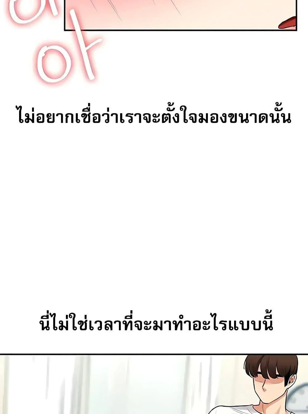 การกลับทิศทางของความสัมพันธ์ ตอนที่ 27 หน้า 20 - โดจินแปลไทย