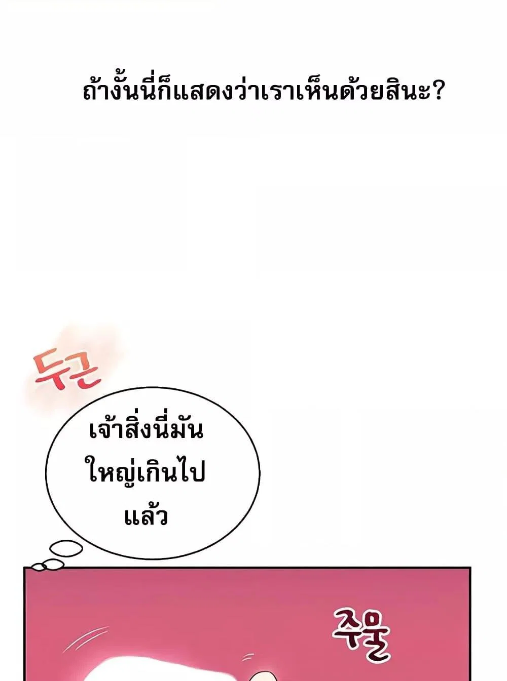 การกลับทิศทางของความสัมพันธ์ ตอนที่ 27 หน้า 26 - โดจินแปลไทย