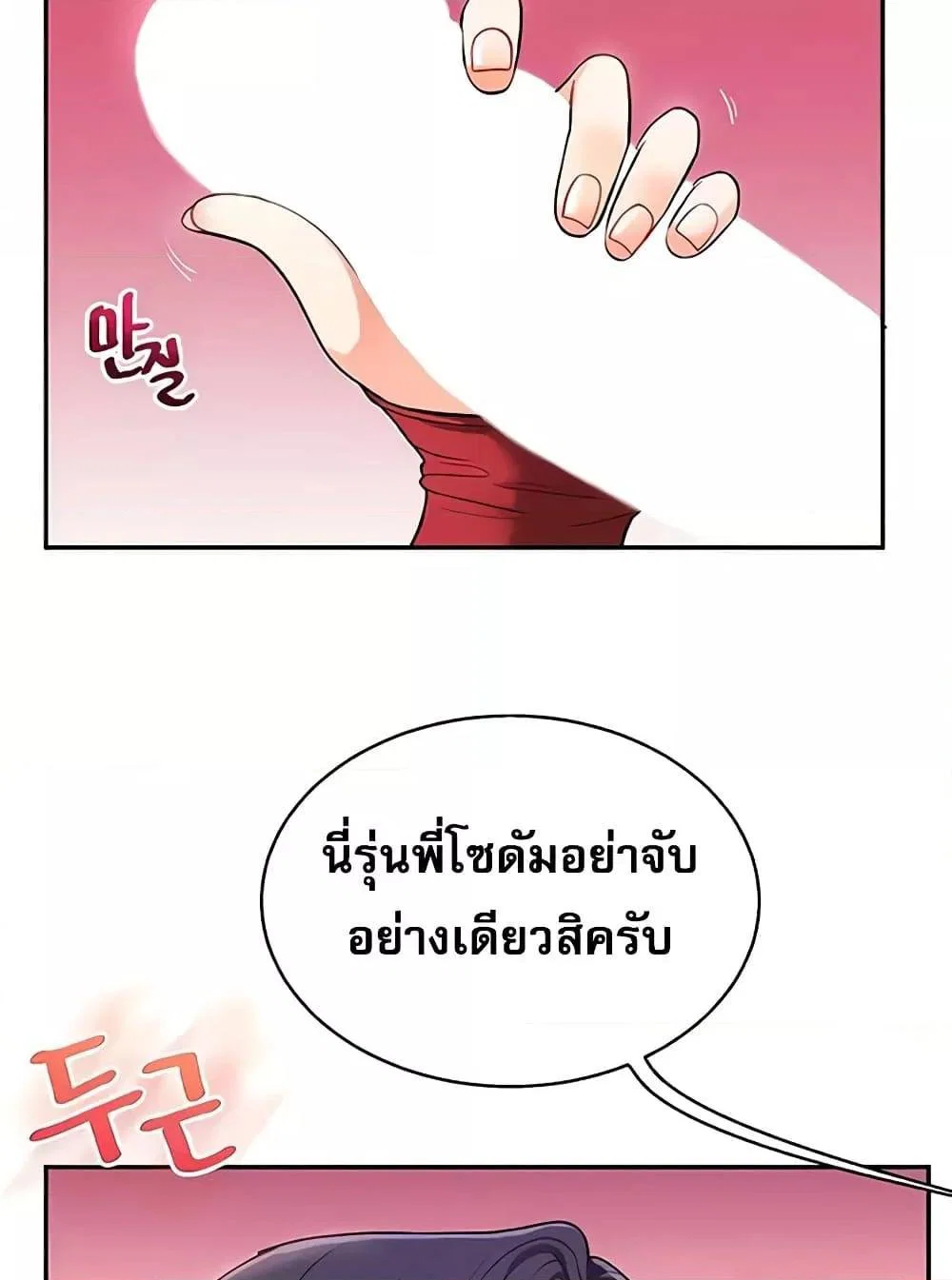 การกลับทิศทางของความสัมพันธ์ ตอนที่ 27 หน้า 27 - โดจินแปลไทย