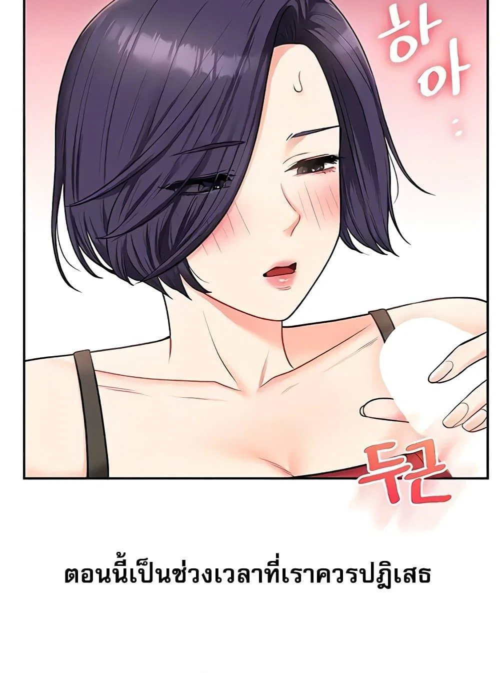 การกลับทิศทางของความสัมพันธ์ ตอนที่ 27 หน้า 28 - โดจินแปลไทย