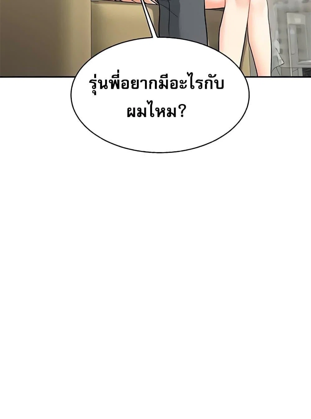 การกลับทิศทางของความสัมพันธ์ ตอนที่ 27 หน้า 3 - โดจินแปลไทย