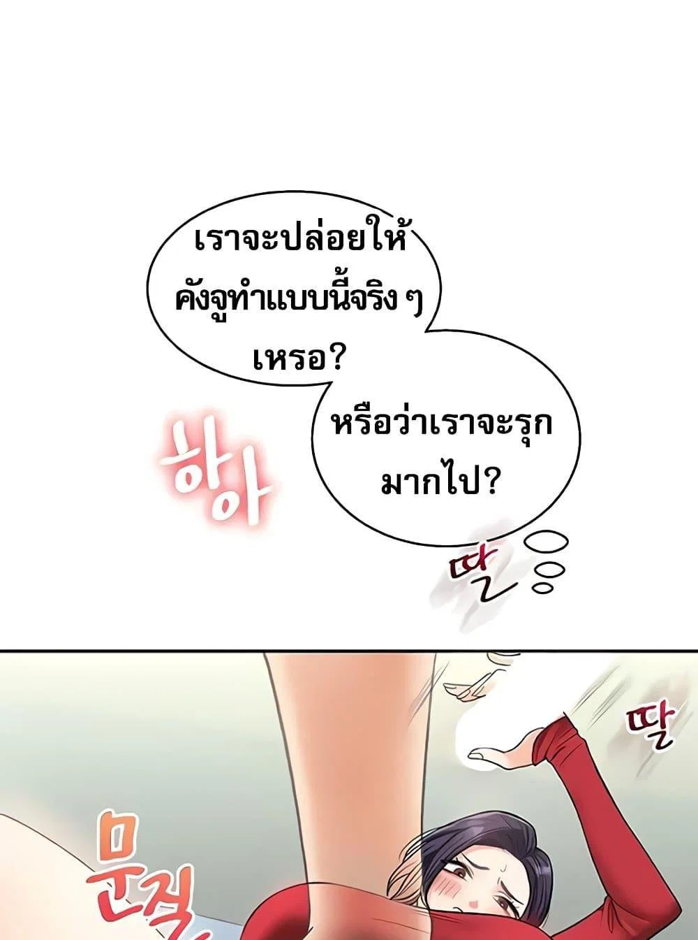 การกลับทิศทางของความสัมพันธ์ ตอนที่ 27 หน้า 34 - โดจินแปลไทย