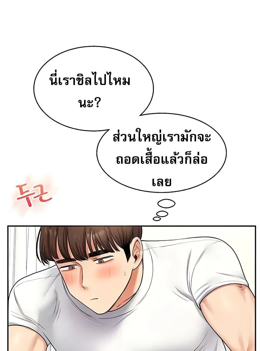 การกลับทิศทางของความสัมพันธ์ ตอนที่ 27 หน้า 36 - โดจินแปลไทย