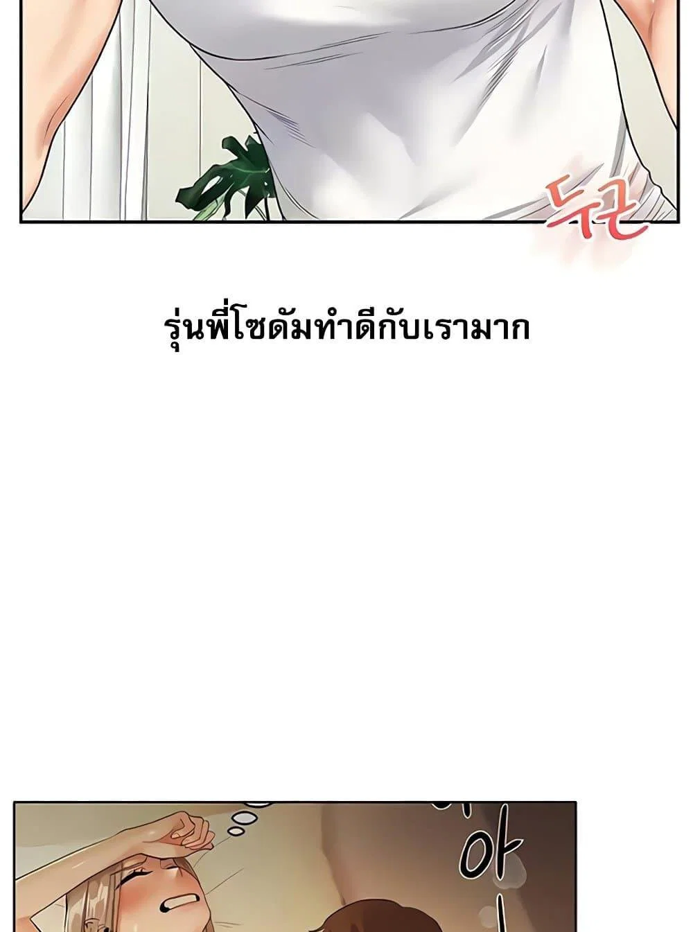 การกลับทิศทางของความสัมพันธ์ ตอนที่ 27 หน้า 37 - โดจินแปลไทย