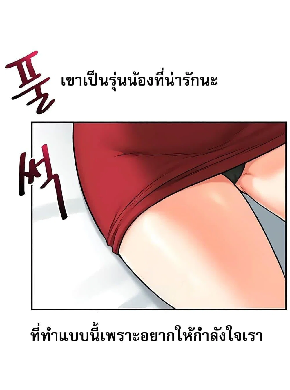 การกลับทิศทางของความสัมพันธ์ ตอนที่ 27 หน้า 4 - โดจินแปลไทย