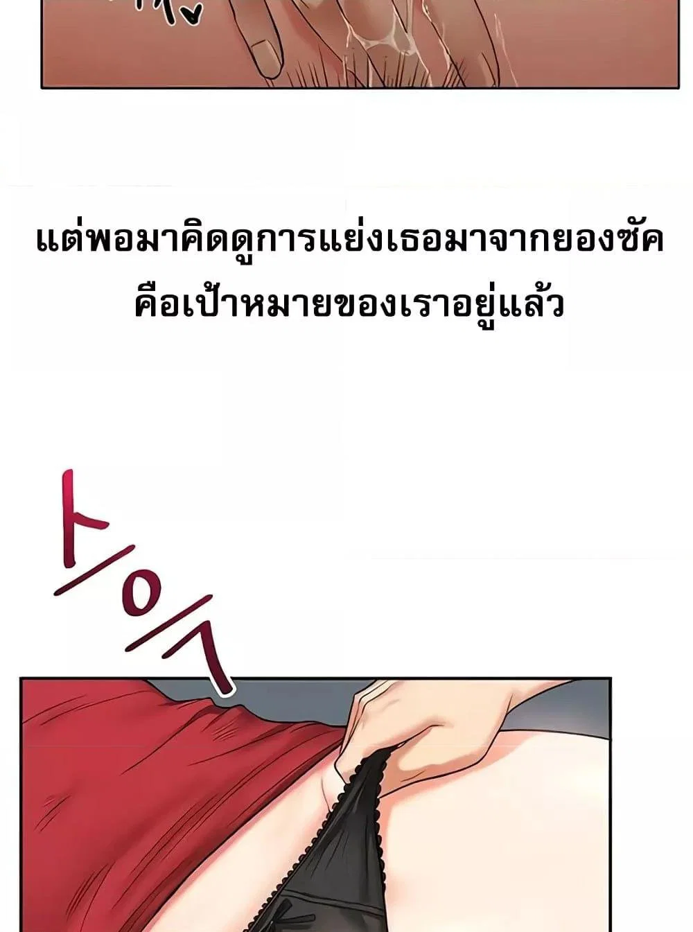 การกลับทิศทางของความสัมพันธ์ ตอนที่ 27 หน้า 40 - โดจินแปลไทย