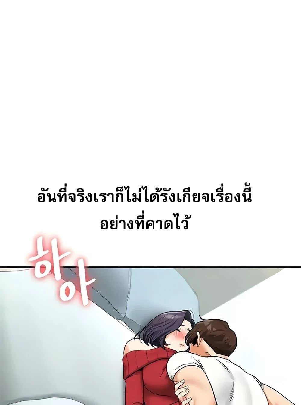 การกลับทิศทางของความสัมพันธ์ ตอนที่ 27 หน้า 5 - โดจินแปลไทย